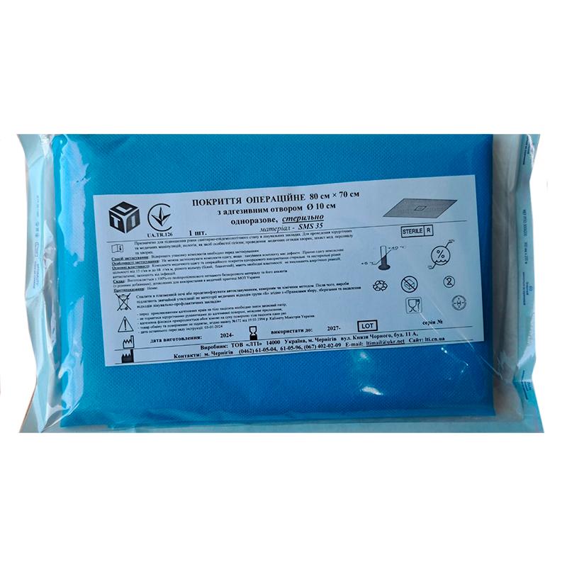 Покриття операційне 80 см х 70 см з адгезивним отвором d 10 см, стерильне